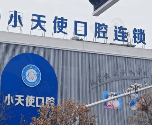 谯城小天使口腔门诊部大楼