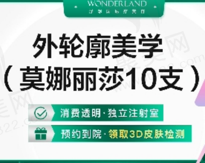 杭州蒋铮铮轮廓固定注射技术很牛，外轮廓美学注射21770元起