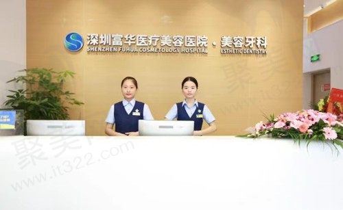 2024深圳富华整形全新收费标准来袭，眼综合3900元起，假体隆胸39720元起