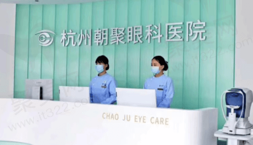 杭州朝聚眼科医院