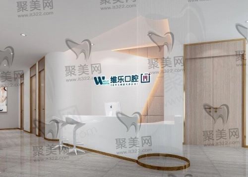 洛阳维乐口腔牙齿矫正价格公布,顺便看看维乐口腔牙齿矫正怎么样