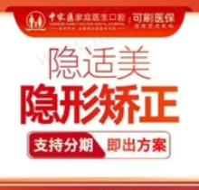 广州中家医家庭医生口腔隐适美隐形矫正22800元起，医生推荐魏玉涵/吴桂珊