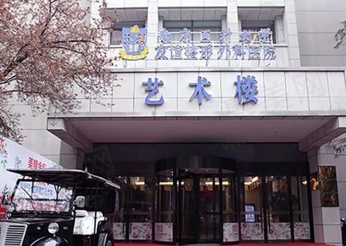 南京医科大学友谊整形医院怎么样？正规医院实力派医生坐诊不要错过