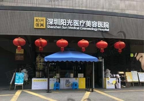 深圳阳光整形医院是正规医院吗？从医院资质,医生介绍,口碑来看很可靠！