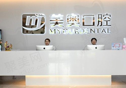 南通美奥口腔整牙价目表2024（正文含电话/地址可直接预约挂号）