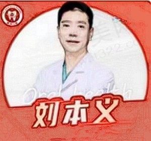 刘本义