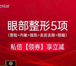 北京艺星王博谦做双眼皮价格不贵，眼综合12770元起塑造精致美眼