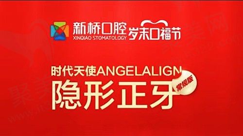 成都新桥口腔隐形矫正技术好，时代天使价格14800+美观舒适