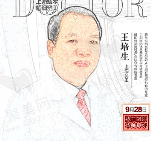 王培生