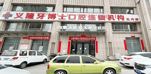 2024义隆牙博士口腔收费贵吗多少钱？种植牙正畸价格一览，内附医院电话+地址+预约方式