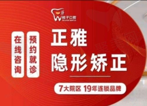 成都双流一牙桔子牙齿矫正技术好，正雅隐形矫正14800元起自然又美观