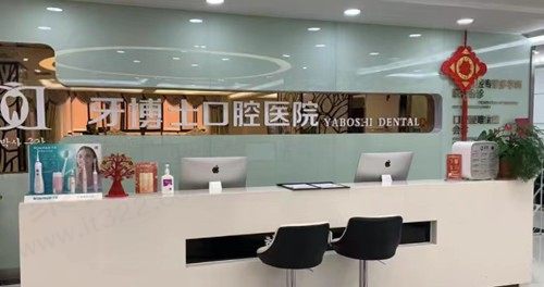 重庆健洲牙博士口腔前台