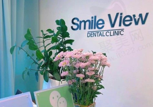 韩国江南SMILE VIEW牙科医院