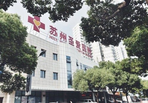 苏州圣爱医院门头