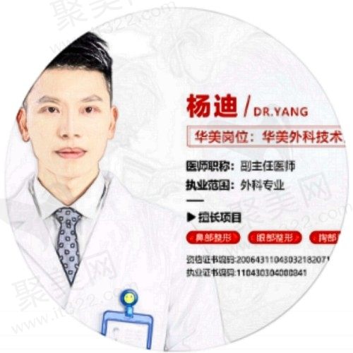 杨迪