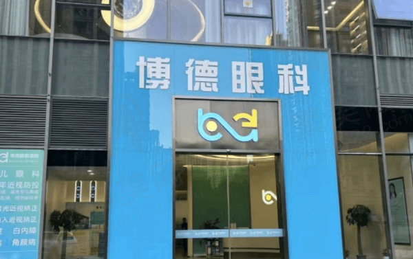 南京博德眼科医院是公办医院吗？从资质口碑来看是正规私立眼科医院！