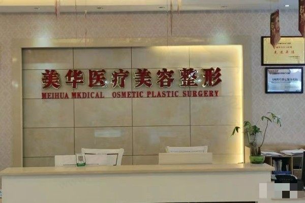 2024广元医而美美华整形项目价目表公布，隆鼻矫正7770元起/吸脂6770元起