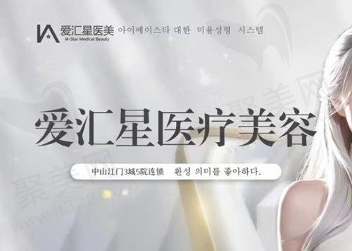中山爱汇星唐勇医生做耳软骨隆鼻审美在线，价格仅需12570元起