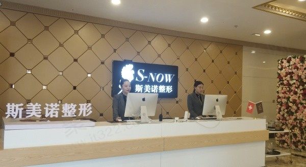 锦州斯享家前台