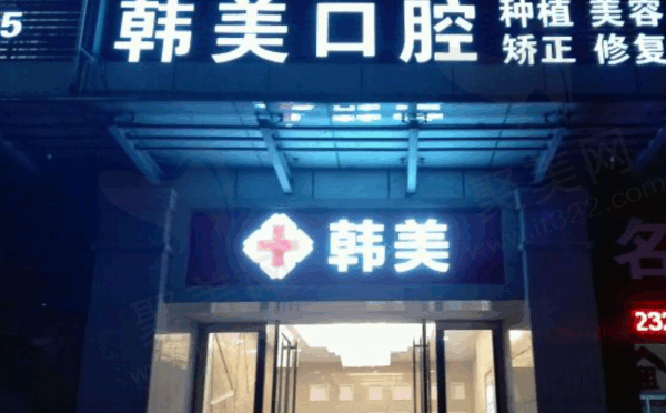 东莞韩美美容医院门口
