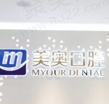 苏州美奥口腔收费标准公布：种牙2880/矫正9800元起非常实惠