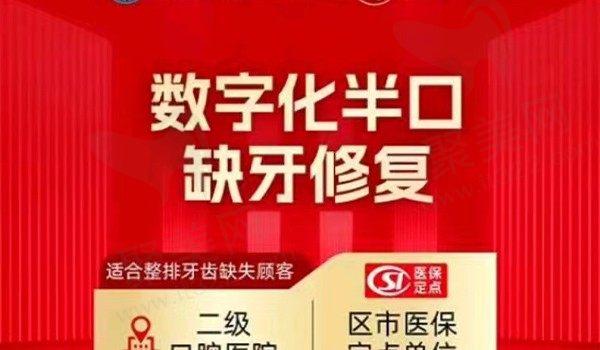 桂林柏乐口腔半口种植牙19800元起，植体进口恢复牙齿咀嚼功能