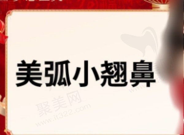 昆明梦想医疗美容医院复合隆鼻8858元起，洪晓娅亲诊打造自然挺翘美鼻