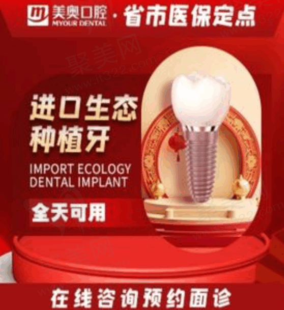 杭州美奥口腔韩国登腾种植牙2680元起一颗，便宜耐用种植医生靠谱