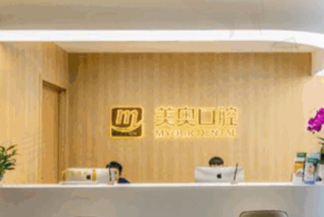 2024杭州美奥口腔收费标准，种植、正畸、补牙等项目价格一览，附医院地址电话
