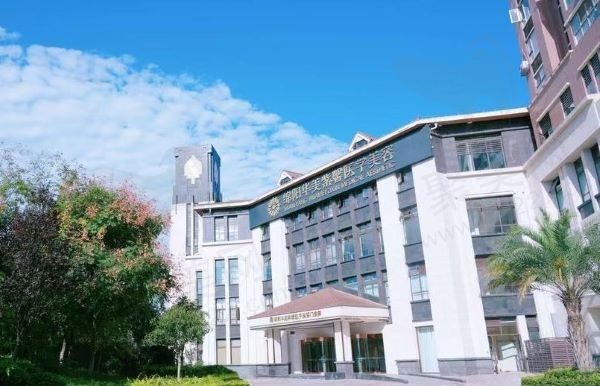 四川整形医院哪家好？成都友谊、成都军大、成都韩妃排名前三