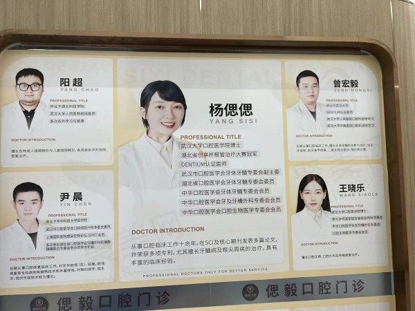 潜江偲毅口腔诊所医生介绍区