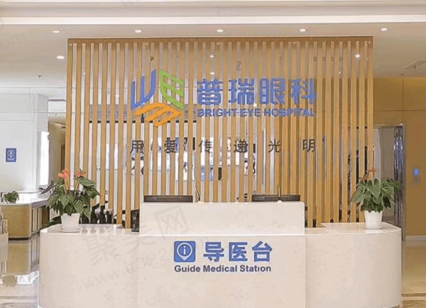 沈阳普瑞眼科医院价格表查询，全飞秒、晶体植入价格速查附地址