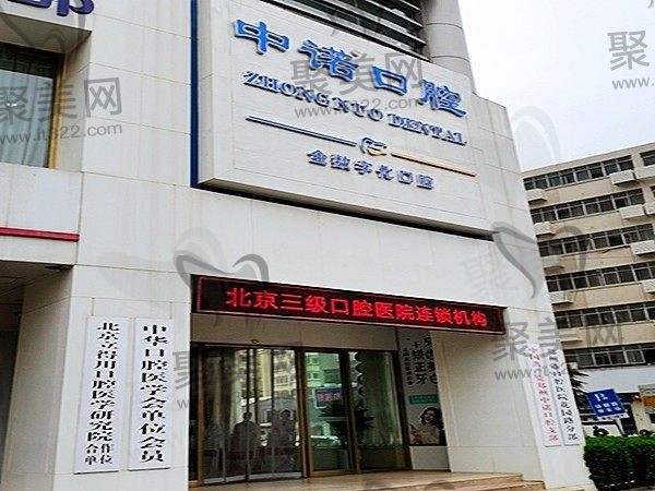郑州中诺口腔种植牙价格表查询：单颗2699元起/半口12800元起技术好！