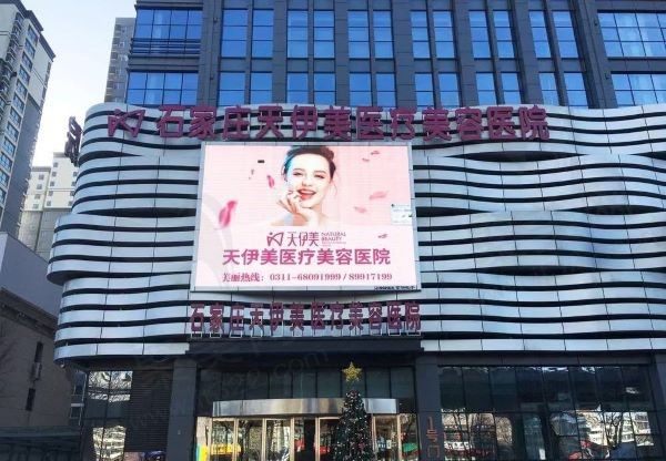 2024全新河北整形医院排名前十榜单揭晓，石家庄天伊美/保定珍润/邯郸华美均上榜！