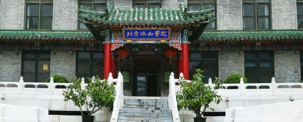 中国医学科学院北京协和医院眼科