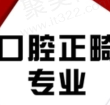 台州亚非牙科牙齿矫正价格不贵，金属自锁托槽矫正8988元起