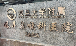 上海复旦大学附属眼耳鼻喉科医院（眼科）
