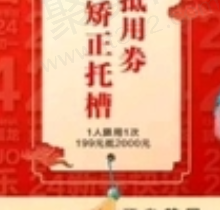 绍兴京韩口腔医院牙齿矫正价格实惠，金属托槽矫正1490元起