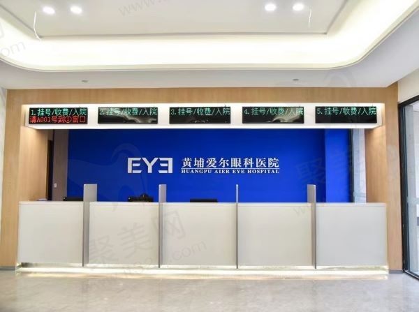 广州黄埔爱尔眼科医院