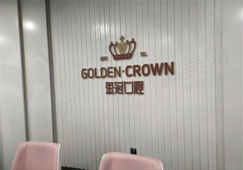 大同金冠口腔连锁好不好？正规且价格亲民很不错(附地址+电话)