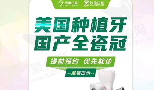 北京钛植口腔美国皓圣种植牙3280元起，全瓷牙冠植体更精致