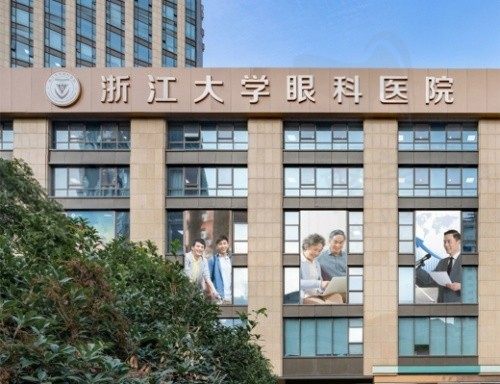 浙大二院眼科中心门头