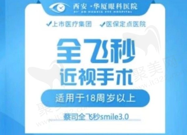 西安华厦眼科医院曹文娟近视手术实力赞，她做全飞秒激光14800元起可免费预约