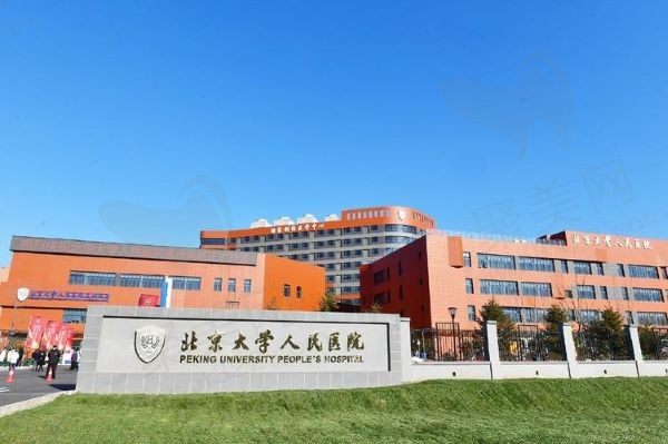 北京大学人民医院眼科医生排名：梁勇,侯宪如,曹晓光等治疗白内障很出色！