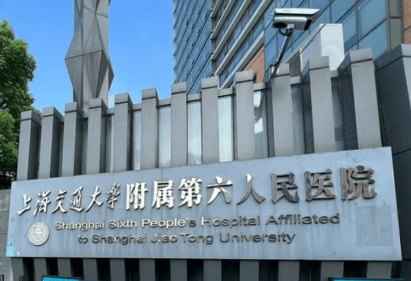 上海第六人民医院眼科
