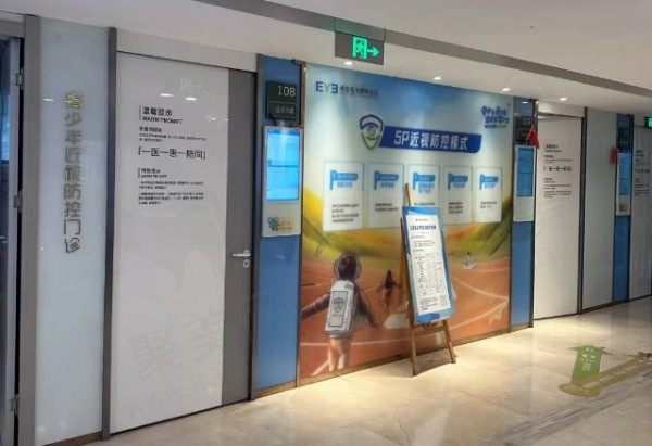西安爱尔眼科医院青少年预防区