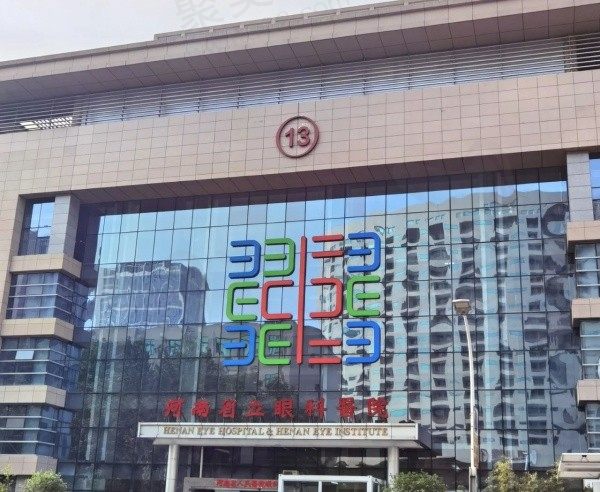 河南省立眼科医院门头
