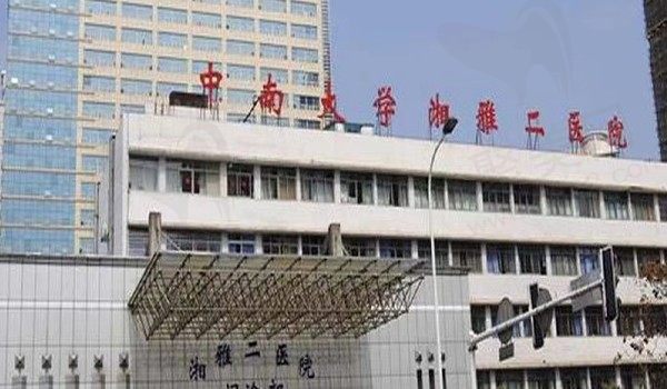 中南大学湘雅二医院(眼科)