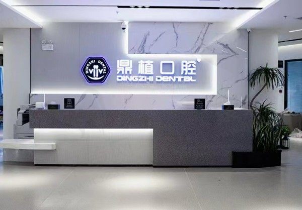 汇总2024上海鼎植口腔价格表，登腾种植牙4980+、隐适美25799+快来收藏