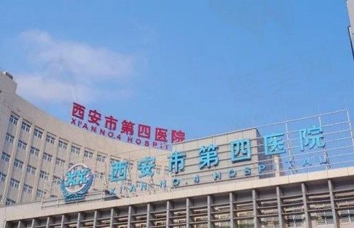 西安市人民医院（西安市第四医院）眼科